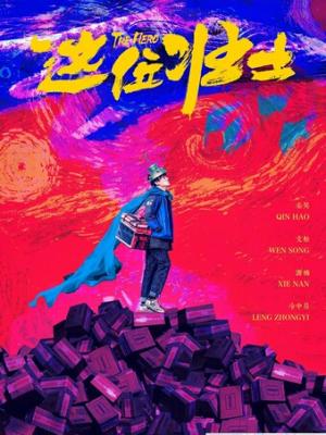 轮番上阵